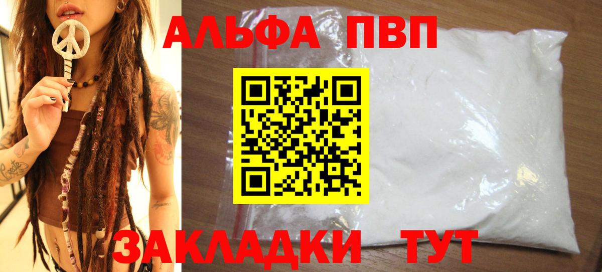 Alpha-PVP  Alfa_PVP Соль  Вход с VPN  Истра 