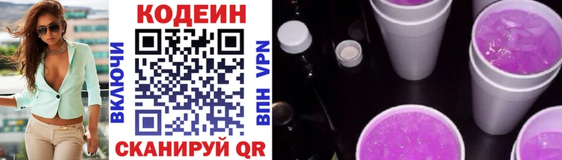 Кодеин напиток Lean (лин)  Истра 