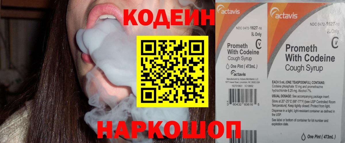 Кодеиновый сироп Lean Purple Drank  Вход с VPN  Кодеин Purple Drank  Истра 