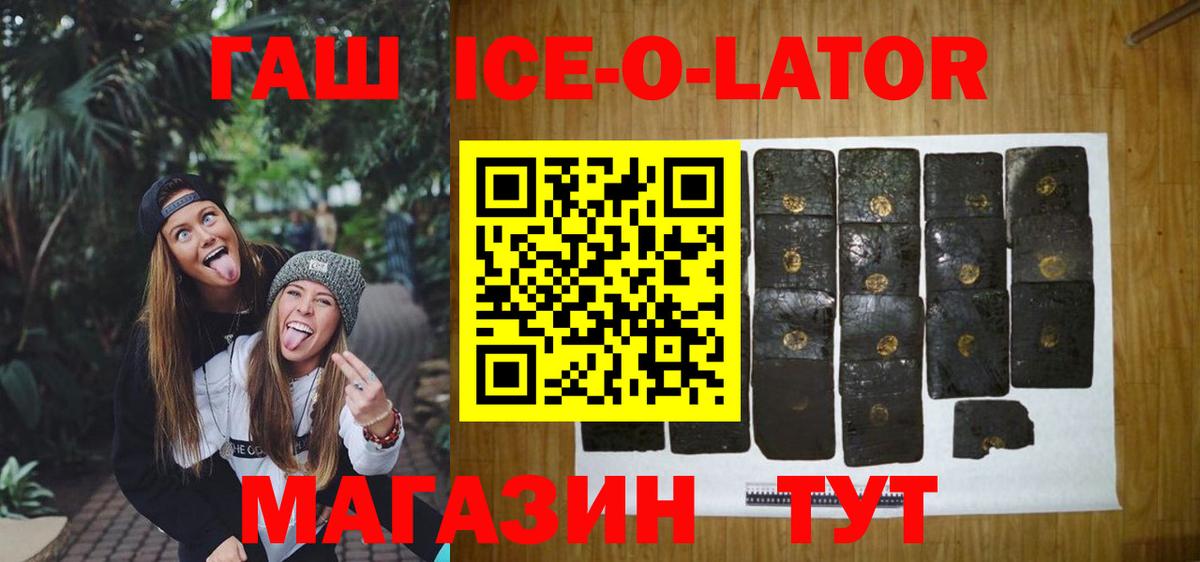 Истра  ГАШ Ice-O-Lator  ГАШИШ гарик  Вход с VPN 