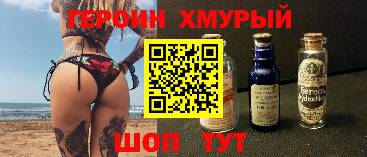 ГЕРОИН  Героин афганец  Вход с VPN  Истра 