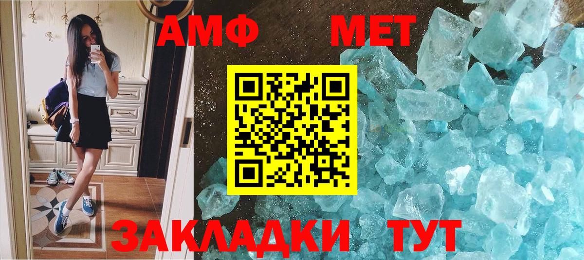 МЕТАМФЕТАМИН кристалл Истра