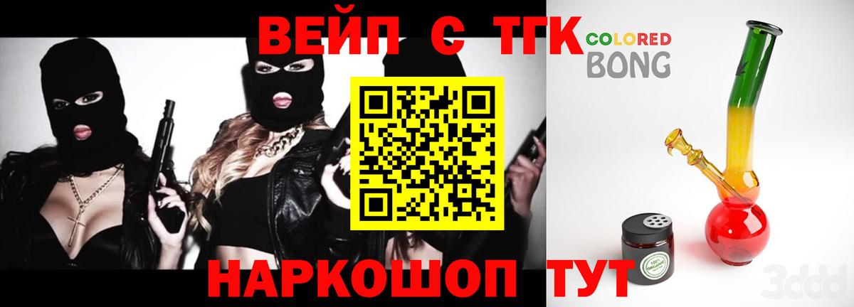 ТГК вейп с тгк Истра